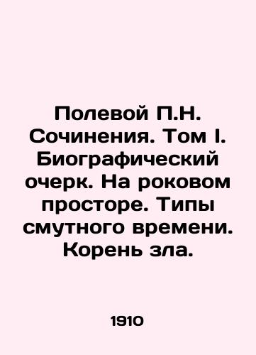 Polevoy P.N. Sochineniya. Tom I. Biograficheskiy ocherk. Na rokovom prostore. Tipy smutnogo vremeni. Koren zla./Field P.N. Works. Volume I. Biographical Essay. On a Fatal Space. Types of Troubled Times. The Roots of Evil. In Russian (ask us if in doubt) - landofmagazines.com