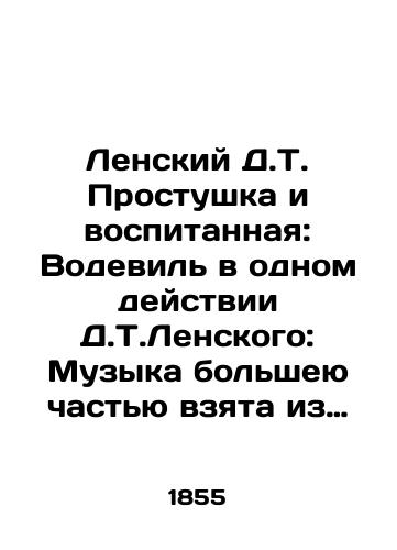 Lenskiy D.T. Prostushka i vospitannaya: Vodevil v odnom deystvii D.T.Lenskogo: Muzyka bolsheyu chastyu vzyata iz russkikh narodnykh pesen: Igran v pervyy raz na Moskovskom Malom Teatre 26 sentyabrya 1855, v benefis g-zhi Borozdinoy/Lensky D.T. Stroke and brought up: vaudeville in one act by D.T. Lensky: The music is mostly taken from Russian folk songs: It was played for the first time at the Moscow Maly Theatre on September 26, 1855, at Ms. Borozdinas benefit In Russian (ask us if in doubt). - landofmagazines.com