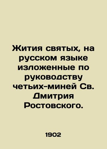 Zhitiya svyatykh, na russkom yazyke izlozhennye po rukovodstvu chetikh-miney Sv. Dmitriya Rostovskogo./The Lives of Saints, in Russian, as guided by the Four Mines of St. Dmitry Rostovsky. In Russian (ask us if in doubt) - landofmagazines.com