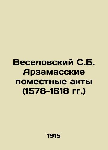 Veselovskiy S.B. Arzamasskie pomestnye akty (1578-1618 gg.)/Veselovsky S.B. Arzamas Local Acts (1578-1618) In Russian (ask us if in doubt) - landofmagazines.com