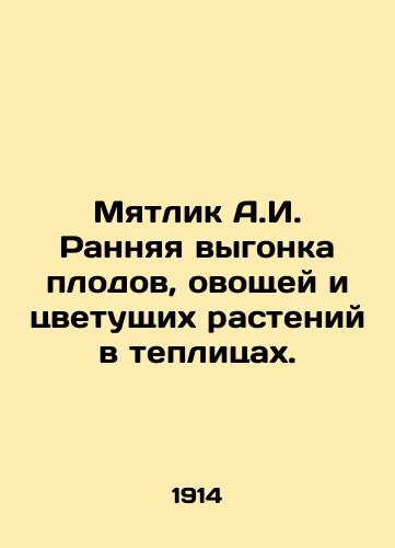 Myatlik A.I. Rannyaya vygonka plodov, ovoshchey i tsvetushchikh rasteniy v teplitsakh./Meatloaf A.I. Early harvesting of fruits, vegetables, and flowering plants in greenhouses. In Russian (ask us if in doubt) - landofmagazines.com