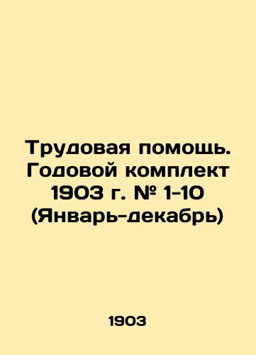 Trudovaya pomoshch'. Godovoy komplekt 1903 g. # 1-10 (Yanvar'-dekabr')/Labor Assistance. Annual kit 1903 # 1-10 (January-December) In Russian (ask us if in doubt). - landofmagazines.com