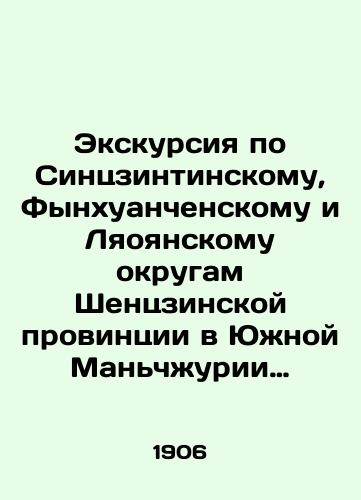 Ekskursiya po Sintszintinskomu, Fynkhuanchenskomu i Lyaoyanskomu okrugam Shentszinskoy provintsii v Yuzhnoy Manchzhurii Ya. I. Edelshteyna./A tour of the Xinjiang, Finghuangcheng, and Liaoyang Districts of Shenzhen Province in Y.I. Edelsteins Southern Manchuria. In Russian (ask us if in doubt) - landofmagazines.com