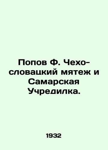 Popov F. Chekho-slovatskiy myatezh i Samarskaya Uchredilka./Popov F. Czechoslovak Revolt and Samara Constituent Assembly. In Russian (ask us if in doubt) - landofmagazines.com