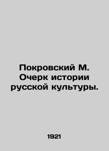 Pokrovskiy M. Ocherk istorii russkoy kultury./Pokrovsky M. Essay on the History of Russian Culture. In Russian (ask us if in doubt) - landofmagazines.com