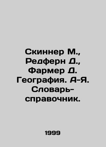 Skinner M., Redfern D., Farmer D. Geografiya. A-Ya. Slovar'-spravochnik./Skinner M., Redfern D., Farmer D. Geography. A-Y Reference Dictionary. In Russian (ask us if in doubt). - landofmagazines.com