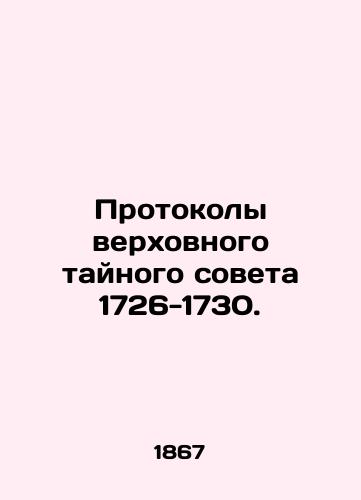 Protokoly verkhovnogo taynogo soveta 1726-1730./Minutes of the Supreme Privy Council 1726-1730. In Russian (ask us if in doubt) - landofmagazines.com