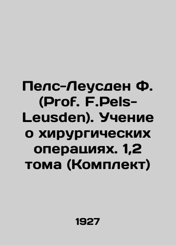 Pels-Leusden F. (Prof. F.Pels-Leusden). Uchenie o khirurgicheskikh operatsiyakh. 1,2 toma (Komplekt)/Prof. F.Pels-Leusden. The Teaching of Surgery. 1.2 Volumes (Set) In Russian (ask us if in doubt) - landofmagazines.com