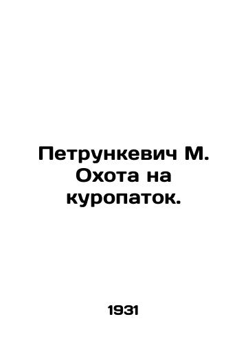 Petrunkevich M. Okhota na kuropatok./Petrunkevich M. Partridge Hunt. In Russian (ask us if in doubt) - landofmagazines.com