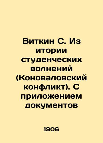 Vitkin S. Iz itorii studencheskikh volneniy (Konovalovskiy konflikt). S prilozheniem dokumentov/Vitkin S. From the History of Student Unrest (Konovalovsky Conflict). With Attachment of Documents In Russian (ask us if in doubt). - landofmagazines.com