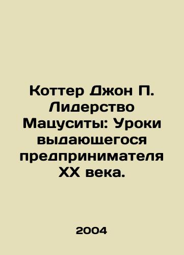 Kotter Dzhon P. Liderstvo Matsusity: Uroki vydayushchegosya predprinimatelya XX veka./Cotter John P. Matsushitas Leadership: Lessons from an outstanding twentieth-century entrepreneur. In Russian (ask us if in doubt) - landofmagazines.com