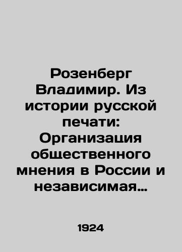 Rozenberg Vladimir. Iz istorii russkoy pechati: Organizatsiya obshchestvennogo mneniya v Rossii i nezavisimaya bespartiynaya gazeta Russkie vedomosti (1863-1918 gg)./Vladimir Rosenberg. From the History of the Russian Press: The Organization of Public Opinion in Russia and the Independent Non-Party Newspaper Russian Vedomosti (1863-1918). In Russian (ask us if in doubt) - landofmagazines.com