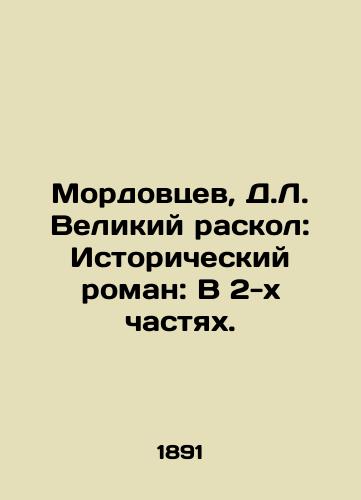 Mordovtsev, D.L. Velikiy raskol: Istoricheskiy roman: V 2-kh chastyakh./Mordovtsev, D.L. The Great Divide: A Historical Novel: In 2 Parts. In Russian (ask us if in doubt) - landofmagazines.com