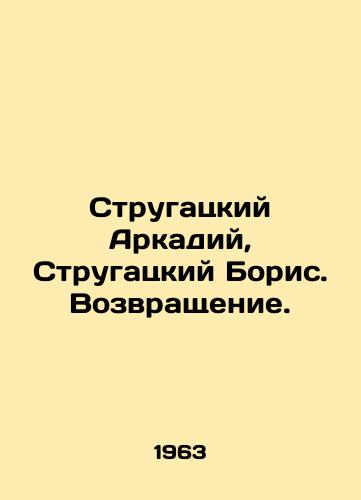 Strugatskiy Arkadiy, Strugatskiy Boris. Vozvrashchenie./Strugatsky Arkady, Strugatsky Boris. Return. In Russian (ask us if in doubt). - landofmagazines.com