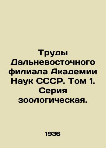 Trudy Dalnevostochnogo filiala Akademii Nauk SSSR. Tom 1. Seriya zoologicheskaya./Proceedings of the Far Eastern Branch of the Academy of Sciences of the USSR. Volume 1. Zoological series. In Russian (ask us if in doubt) - landofmagazines.com