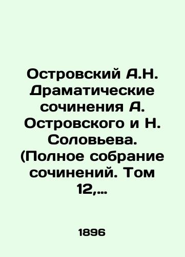 Ostrovskiy A.N. Dramaticheskie sochineniya A. Ostrovskogo i N. Soloveva. (Polnoe sobranie sochineniy. Tom 12, dopolnitelnyy)./Ostrovsky A.N. Dramatic works by A. Ostrovsky and N. Solovyov. (Complete collection of works. Volume 12, additional). In Russian (ask us if in doubt) - landofmagazines.com