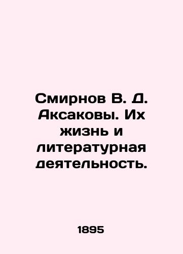 Smirnov V. D. Aksakovy. Ikh zhizn i literaturnaya deyatelnost./Smirnov V. D. Aksakov. Their Life and Literary Activity. In Russian (ask us if in doubt) - landofmagazines.com