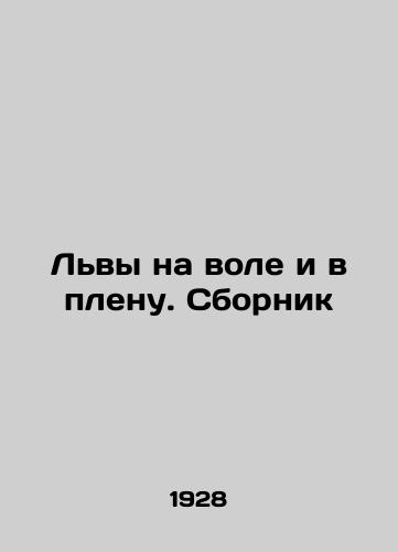 Lvy na vole i v plenu. Sbornik/Lions on the loose and in captivity In Russian (ask us if in doubt). - landofmagazines.com