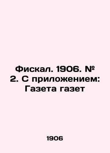 Fiskal. 1906. # 2. S prilozheniem: Gazeta gazet/Fiscal. 1906. # 2. With attachment: Gazeta Gazeta In Russian (ask us if in doubt) - landofmagazines.com