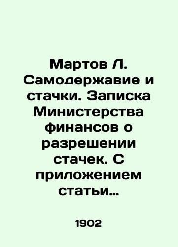 Martov L. Samoderzhavie i stachki. Zapiska Ministerstva finansov o razreshenii stachek. S prilozheniem stati Novaya pobeda russkikh rabochikh L.Martova./Martov L. Autocracy and Strikes. A Note from the Ministry of Finance on the Resolution of Strikes In Russian (ask us if in doubt) - landofmagazines.com