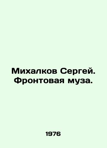 Mikhalkov Sergey. Frontovaya muza./Mikhalkov Sergey. Front Muse. In Russian (ask us if in doubt) - landofmagazines.com