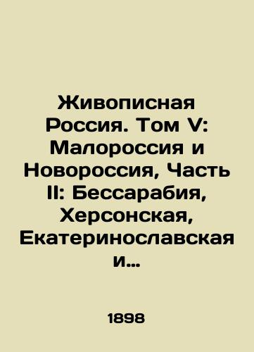 Zhivopisnaya Rossiya. Tom V: Malorossiya i Novorossiya, Chast II: Bessarabiya, Khersonskaya, Ekaterinoslavskaya i Tavricheskaya gubernii/Painting Russia. Volume V: Malorossiya and Novorossiya, Part II: Bessarabia, Kherson, Ekaterinoslavl and Tavrichesky Governorates In Russian (ask us if in doubt) - landofmagazines.com