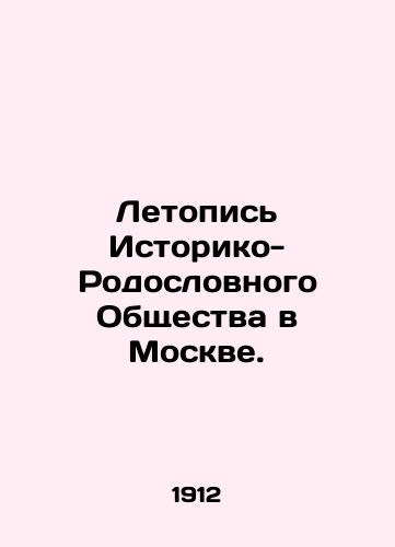 Letopis Istoriko-Rodoslovnogo Obshchestva v Moskve./Chronicle of the Historical and Pedigree Society in Moscow. In Russian (ask us if in doubt) - landofmagazines.com