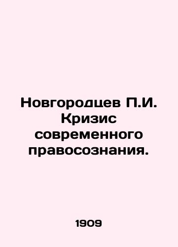 Novgorodtsev P.I. Krizis sovremennogo pravosoznaniya./P.I. Novgorodtsevs Crisis of Modern Legal Consciousness. In Russian (ask us if in doubt) - landofmagazines.com