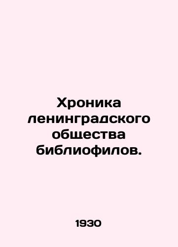 Khronika leningradskogo obshchestva bibliofilov./Chronicle of the Leningrad Society of Bibliophiles. In Russian (ask us if in doubt). - landofmagazines.com