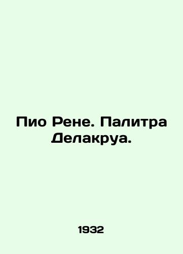 Pio Rene. Palitra Delakrua./Pio René. The Delacroix palette. In Russian (ask us if in doubt) - landofmagazines.com