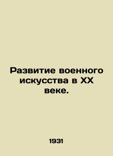 Razvitie voennogo iskusstva v XX veke./The development of military art in the twentieth century. In Russian (ask us if in doubt) - landofmagazines.com