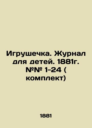 Igrushechka. Zhurnal dlya detey. 1881g. ## 1-24 ( komplekt)/Toy. Childrens magazine. 1881. # # 1-24 (set) In Russian (ask us if in doubt). - landofmagazines.com