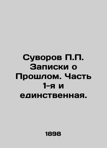 Suvorov P.P. Zapiski o Proshlom. Chast 1-ya i edinstvennaya./P.P. Suvorovs Notes on the Past. Part 1 and Only. In Russian (ask us if in doubt) - landofmagazines.com