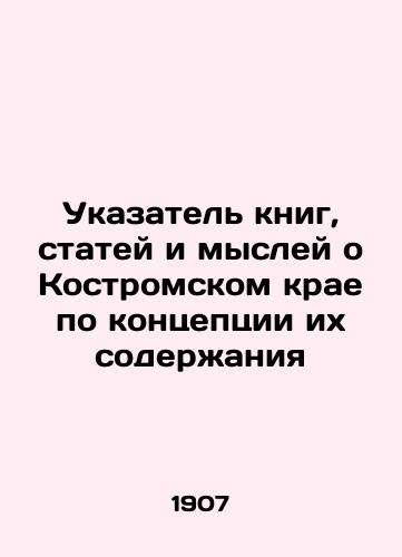 Ukazatel' knig, statey i mysley o Kostromskom krae po kontseptsii ikh soderzhaniya/Index of books, articles and thoughts about Kostroma region according to the concept of their content In Russian (ask us if in doubt). - landofmagazines.com