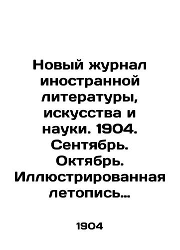 Novyy zhurnal inostrannoy literatury, iskusstva i nauki. 1904. Sentyabr. Oktyabr. Illyustrirovannaya letopis Russko-Yaponskoy voyny. Vypusk 6. Vypusk 7./New Journal of Foreign Literature, Art and Science. 1904. September. October. Illustrated chronicle of the Russo-Japanese War. Issue 6. Issue 7. In Russian (ask us if in doubt) - landofmagazines.com