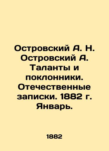 Ostrovskiy A.N. Ostrovskiy A. Talanty i poklonniki.Otechestvennye zapiski. 1882 g. Yanvar./Ostrovsky A.N. Ostrovsky A.Talents and admirers. Domestic Notes. 1882. January. In Russian (ask us if in doubt). - landofmagazines.com