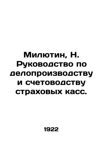 Milyutin, N. Rukovodstvo po deloproizvodstvu i schetovodstvu strakhovykh kass./Milyutin, H. Manual of Insurance Fund Records and Accounting. In Russian (ask us if in doubt) - landofmagazines.com