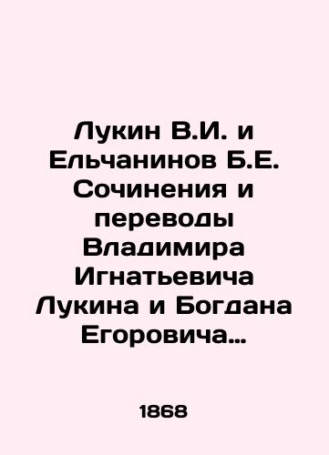 Lukin V.I. i Elchaninov B.E. Sochineniya i perevody Vladimira Ignatevicha Lukina i Bogdana Egorovicha Elchaninova./Lukin V.I. and Yelchaninov B.E. Works and translations by Vladimir Ignatievich Lukin and Bogdan Egorovich Yelchaninov. In Russian (ask us if in doubt) - landofmagazines.com