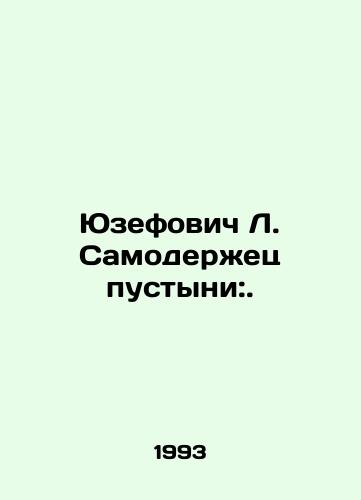 Yuzefovich L. Samoderzhets pustyni:./Jozefowicz L. The Modernist of the Desert:. In Russian (ask us if in doubt). - landofmagazines.com