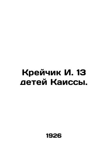 Kreychik I. 13 detey Kaissy./Krejcik I. is Kaissas 13 children. In Russian (ask us if in doubt) - landofmagazines.com