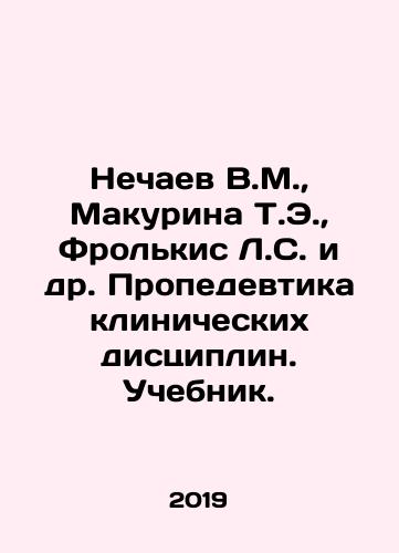 Nechaev V.M., Makurina T.E., Frolkis L.S. i dr. Propedevtika klinicheskikh distsiplin. Uchebnik./V.M. Nechaev, T.E. Makurina, L.S. Frolkis et al. Propedeutics of clinical disciplines. Textbook. In Russian (ask us if in doubt) - landofmagazines.com