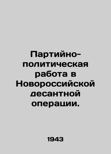 Partiyno-politicheskaya rabota v Novorossiyskoy desantnoy operatsii./Party-political work in the Novorossiysk amphibious operation. In Russian (ask us if in doubt) - landofmagazines.com