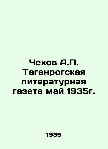 Chekhov A.P. Taganrogskaya literaturnaya gazeta may 1935g./Chekhov A.P. Taganrog Literary Newspaper May 1935. In Russian (ask us if in doubt) - landofmagazines.com