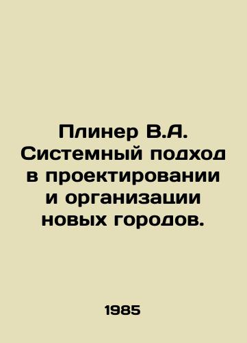 Pliner V.A. Sistemnyy podkhod v proektirovanii i organizatsii novykh gorodov./Pliner V.A. System Approach to the Design and Organization of New Cities. In Russian (ask us if in doubt). - landofmagazines.com