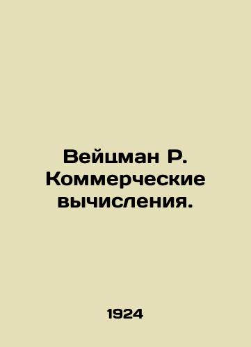 Veytsman R. Kommercheskie vychisleniya./Weizmann R. Commercial Computing. In Russian (ask us if in doubt). - landofmagazines.com