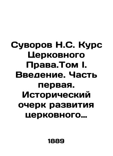Suvorov N.S. Kurs Tserkovnogo Prava.Tom I. Vvedenie. Chast pervaya. Istoricheskiy ocherk razvitiya tserkovnogo ustroystva. Chast vtoraya. Istoricheskiy ocherk razvitiya istochnikov tserkovnogo prava./Suvorov N.S. Course of Church Law. Volume I. Introduction. Part One. Historical sketch of the development of the church system. Part Two. Historical sketch of the development of the sources of church law. In Russian (ask us if in doubt) - landofmagazines.com