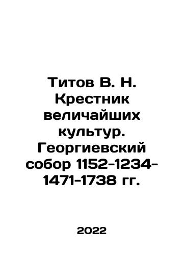 Titov V. N. Krestnik velichayshikh kultur. Georgievskiy sobor 1152-1234-1471-1738 gg./Titov V. N. The Godfather of the Greatest Cultures. St. Georges Cathedral 1152-1234-1471-1738 In Russian (ask us if in doubt) - landofmagazines.com