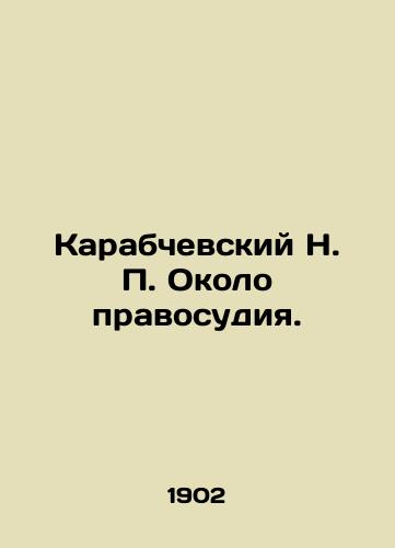 Karabchevskiy N. P. Okolo pravosudiya./Karabchevsky N. P. Near justice. In Russian (ask us if in doubt) - landofmagazines.com