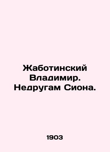 Zhabotinskiy Vladimir. Nedrugam Siona./Zhabotinsky Vladimir. To Zions enemies. In Russian (ask us if in doubt). - landofmagazines.com