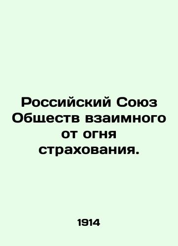 Rossiyskiy Soyuz Obshchestv vzaimnogo ot ognya strakhovaniya./Russian Union of Mutual Insurance Societies from Fire. In Russian (ask us if in doubt) - landofmagazines.com